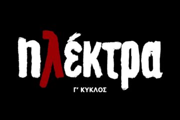 Ηλέκτρα: Πότε ξεκινάει ο τρίτος κύκλος της σειράς στην ΕΡΤ1